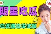 明星混娱乐圈为了吃瓜,追逐名利场，只为那一口吃瓜盛宴